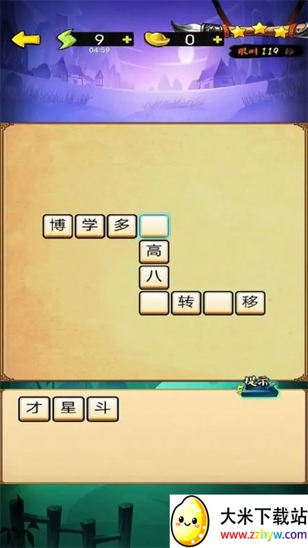 金陵词鼎(成语填词游戏) 金陵词鼎(成语填词游戏)