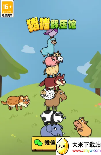 猪猪解压馆2025下载安装 猪猪解压馆2025下载安装