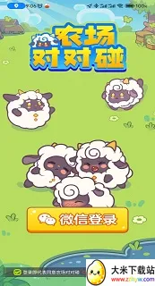 农场对对碰2025官方正版 农场对对碰2025官方正版