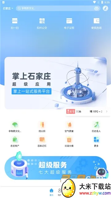 掌上石家庄安卓版手机版 掌上石家庄安卓版手机版