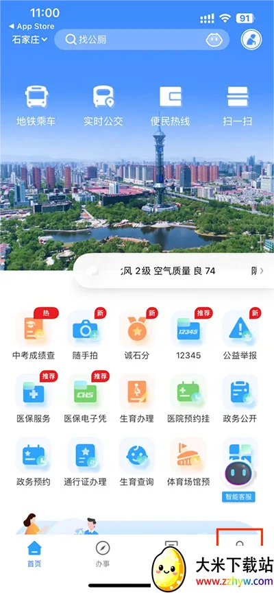 掌上石家庄安卓版手机版 掌上石家庄安卓版手机版