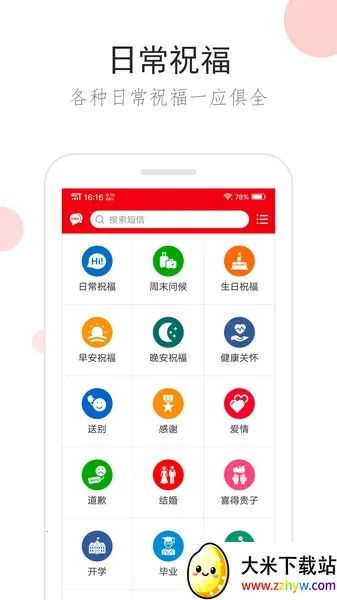 祝福短信(祝福短信App功能) 祝福短信(祝福短信App功能)