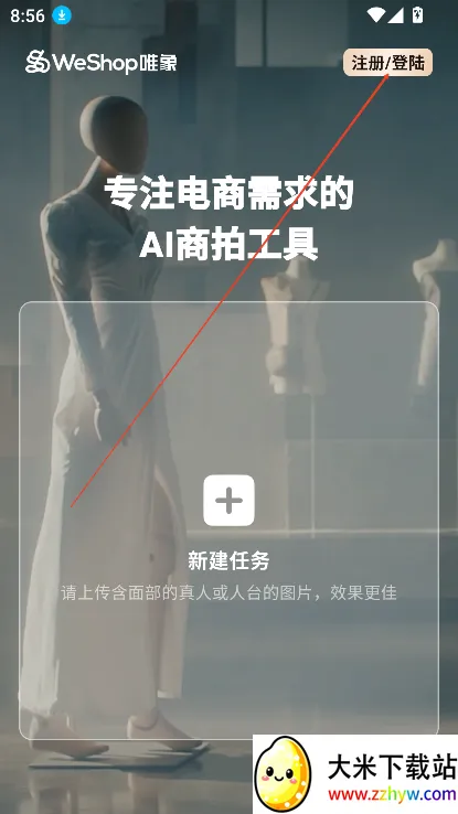 WeShop唯象(AI商拍工具) WeShop唯象(AI商拍工具)