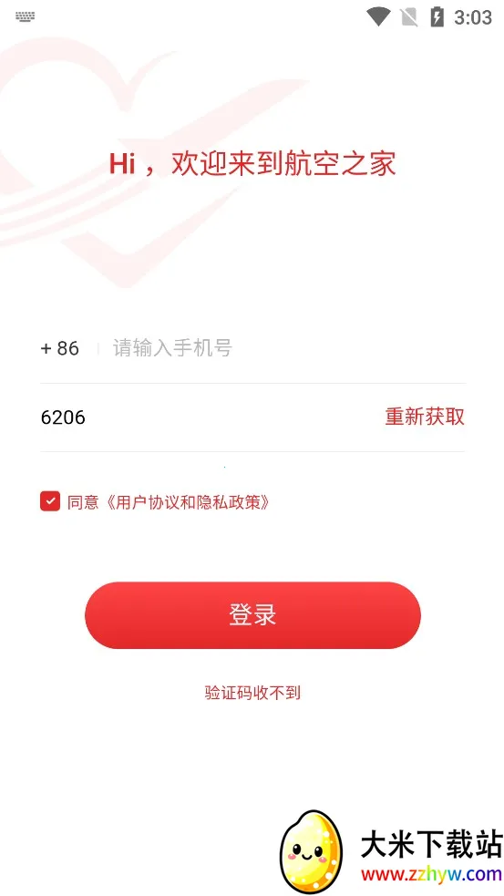 航空之家2025下载安装 航空之家2025下载安装