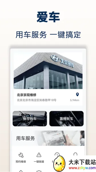 北京现代(汽车服务平台) 北京现代(汽车服务平台)