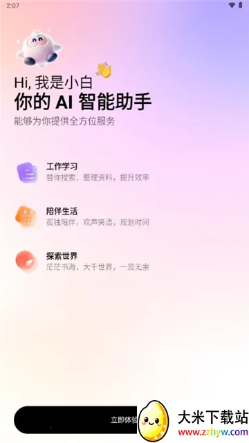 ��С��(AI�ʴ�����)v4.8.5 �ֻ����ͼ