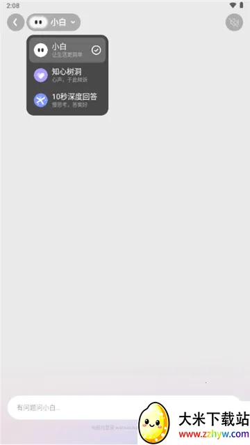 ��С��(AI�ʴ�����)v4.8.5 �ֻ����ͼ