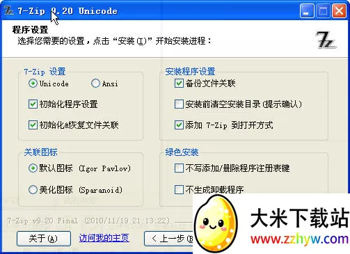 7-Zip(文件压缩解压) 7-Zip(文件压缩解压)