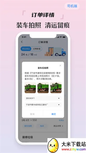 甬废清司机端(建筑垃圾接单平台) 甬废清司机端(建筑垃圾接单平台)