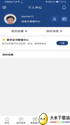 i�Ṥ��(У԰����ƽ̨)v3.1.1 �ٷ������ͼ