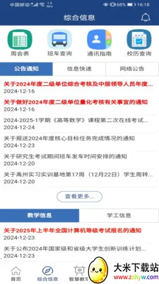 i�Ṥ��(У԰����ƽ̨)v3.1.1 �ٷ������ͼ