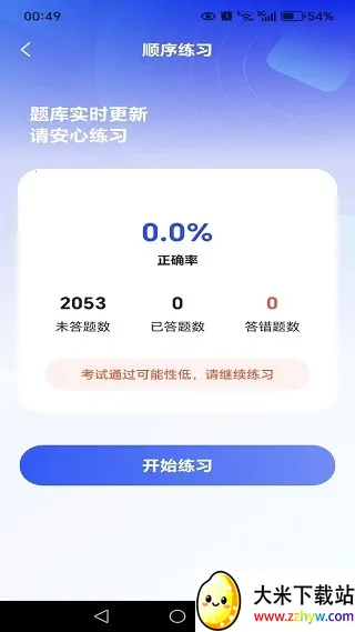 驾考学练一点通(驾考备考助手) 驾考学练一点通(驾考备考助手)