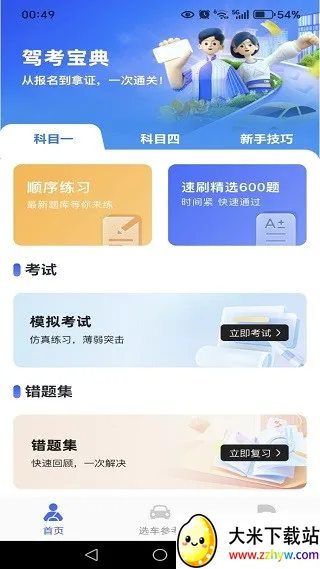 驾考学练一点通