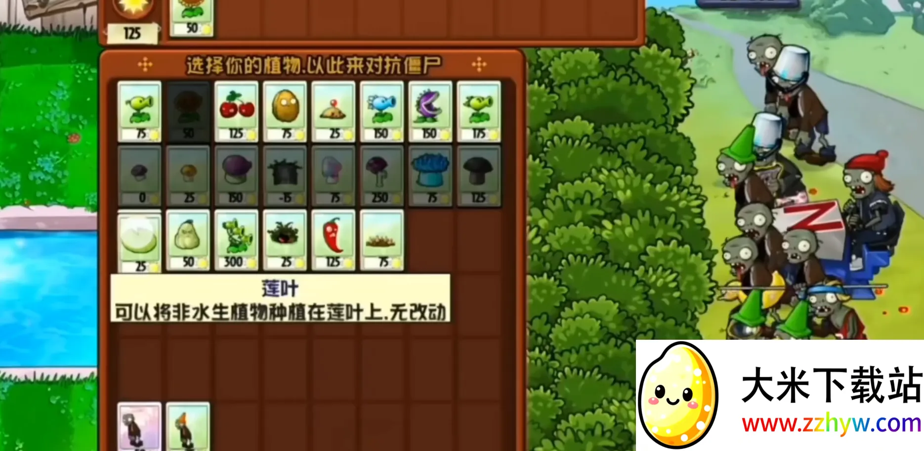 ֲ���ս��ʬIC(����������Ϸ)v0.5.5 �ٷ������ͼ