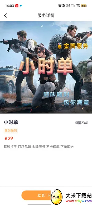 超熊护航(游戏开黑陪玩) 超熊护航(游戏开黑陪玩)