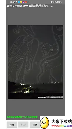爱观天拍照认星(观星识别软件) 爱观天拍照认星(观星识别软件)