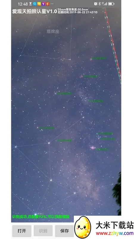 爱观天拍照认星(观星识别软件) 爱观天拍照认星(观星识别软件)