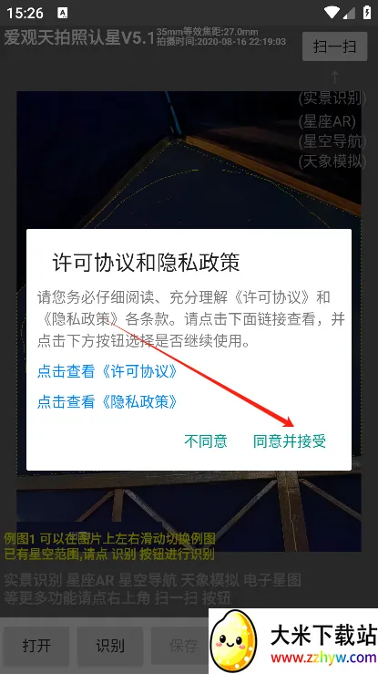 爱观天拍照认星(观星识别软件) 爱观天拍照认星(观星识别软件)