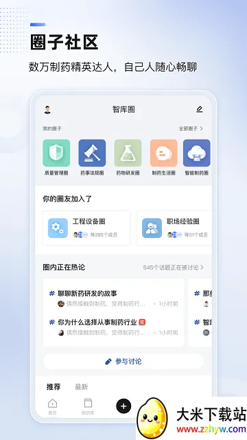 �����ǿ�(ҽҩ֪ʶƽ̨)v2.22.5 �ٷ������ͼ