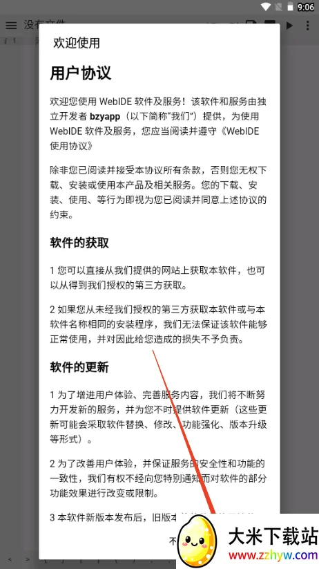 WebIDE(手机代码打包工具) WebIDE(手机代码打包工具)