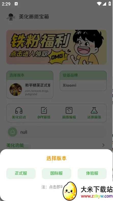 美化画质宝箱2025最新版本 美化画质宝箱2025最新版本