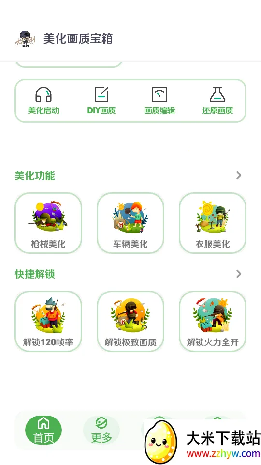 美化画质宝箱2025最新版本 美化画质宝箱2025最新版本