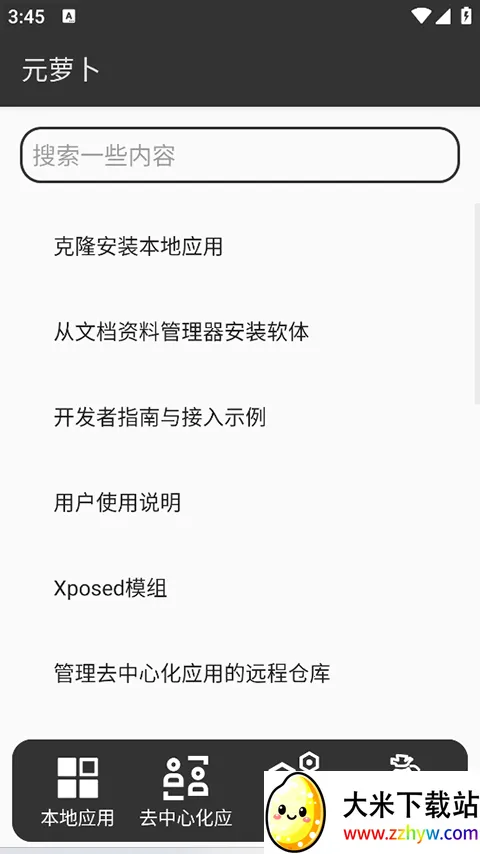 Ԫ�ܲ������(��׿���������)v1.0.9 ��Ѱ��ͼ