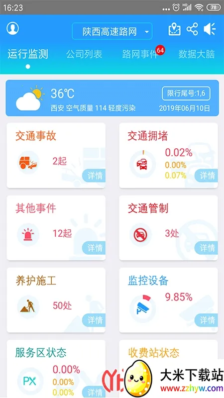 陕西高管通2025官方最新版本 陕西高管通2025官方最新版本