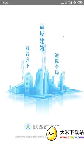 陕西高管通2025官方最新版本 陕西高管通2025官方最新版本