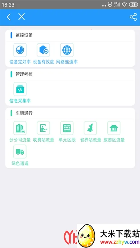 �����߹�ͨ2025�ٷ����°汾v2.2.19 ��׿���ͼ