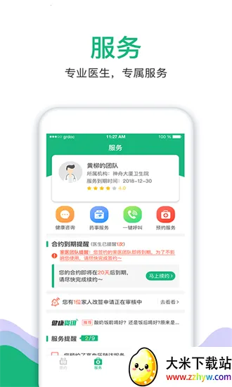 ��ҽ�����(����ҽ��ƽ̨)v4.15.0 ��׿���ͼ