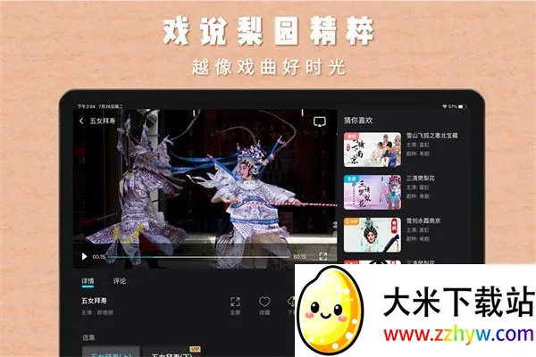 ��԰��Ϸ��(Ϸ����Ƶ����)v5.7.4.0 �ٷ������ͼ