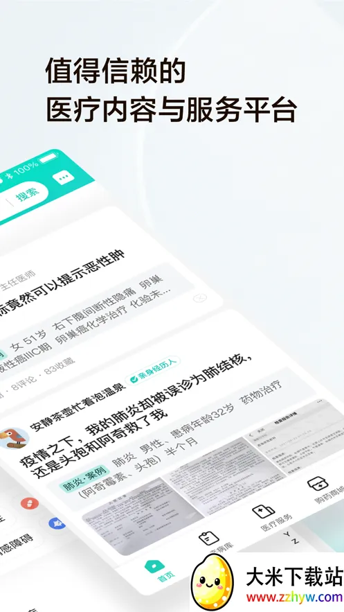 С�ɽ���(ҽ�ƽ���ƽ̨)v6.4.2 ��Ѱ��ͼ