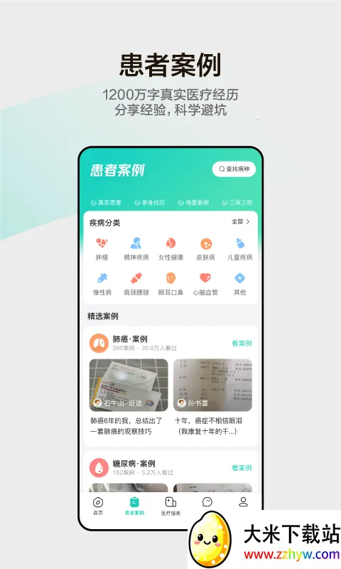 С�ɽ���(ҽ�ƽ���ƽ̨)v6.4.2 ��Ѱ��ͼ