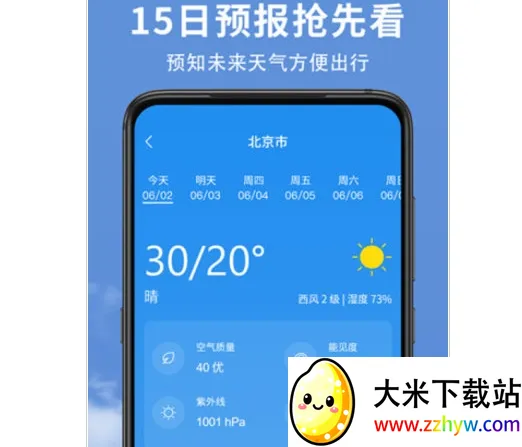 精准实时天气预报最新手机版 精准实时天气预报最新手机版