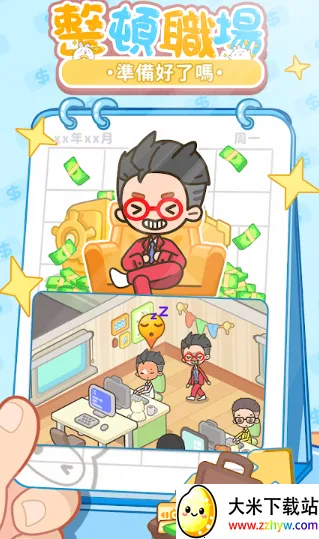 租不起的办公室2025官方正版 租不起的办公室2025官方正版