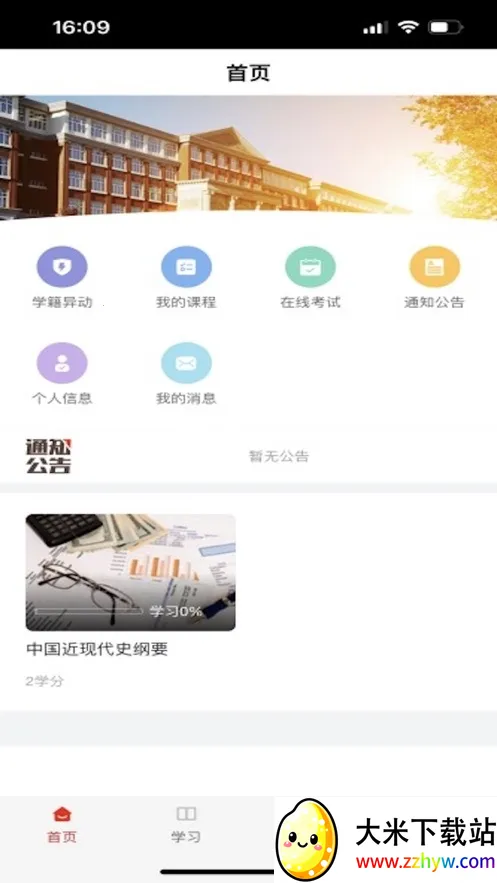 �ѧ����(����ѧϰƽ̨)v1.0.0 �ֻ����ͼ