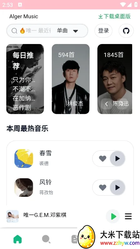 AlgerMusicPlayer2025�ٷ�����