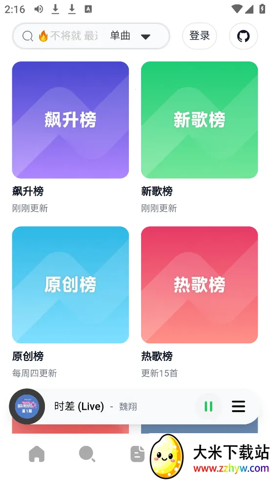 AlgerMusicPlayer2025�ٷ�����v1.0 ��׿���ͼ