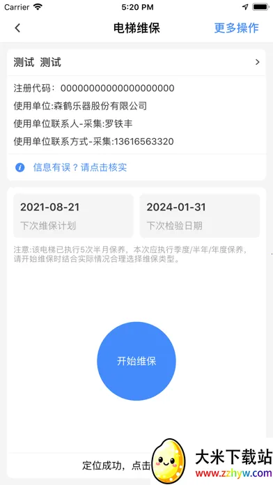 ���������ǹ�(����ά��ƽ̨)v3.1.1 ��׿���ͼ