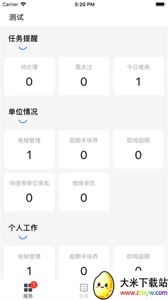 宁波电梯智管(电梯维保平台) 宁波电梯智管(电梯维保平台)