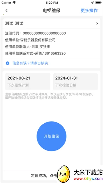 ���������ǹ�(����ά��ƽ̨)v3.1.1 ��׿���ͼ