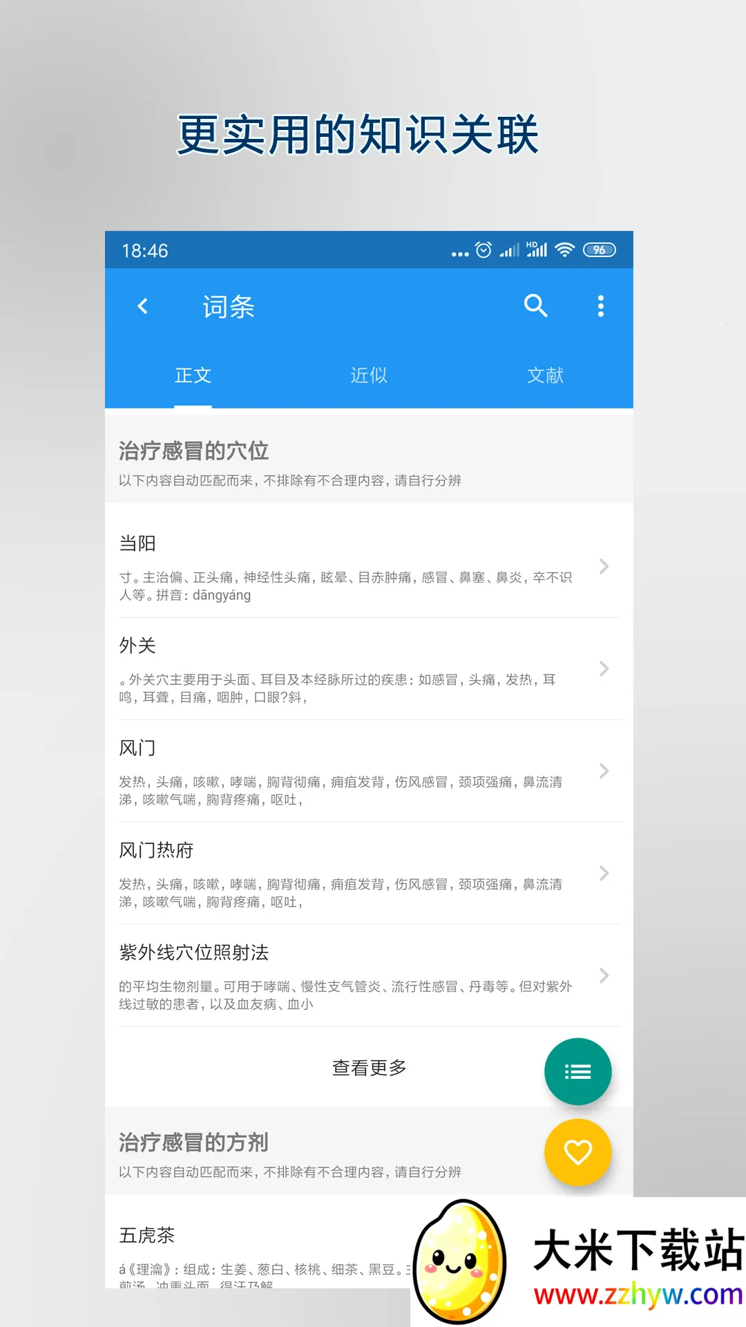 ҽѧ�ٿ�(ҽѧ֪ʶ��ѯ)v3.06.0012 ��׿���ͼ