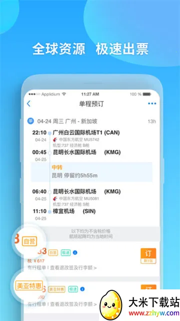 ���Ǻ���(��ƱԤ��ƽ̨)v3.1.0 �ٷ������ͼ