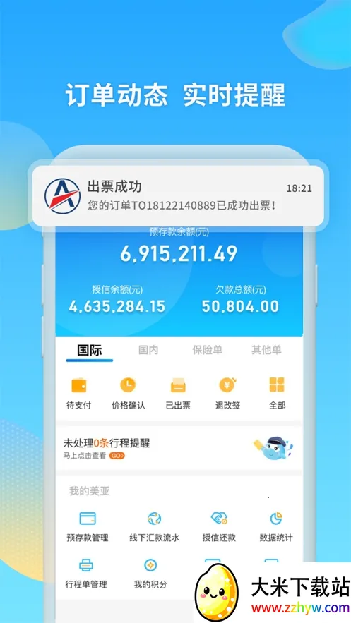 ���Ǻ���(��ƱԤ��ƽ̨)v3.1.0 �ٷ������ͼ