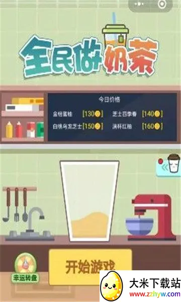全民做奶茶(奶茶经营游戏) 全民做奶茶(奶茶经营游戏)