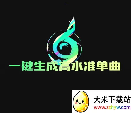 Ai一键成曲2025官方最新版本 Ai一键成曲2025官方最新版本