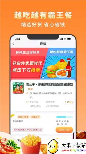 越吃越有最新手机版 越吃越有最新手机版