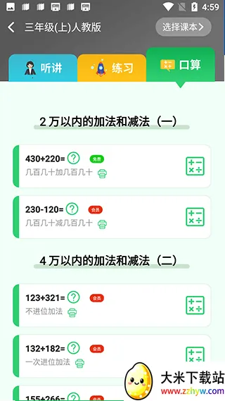 我陪孩子学数学2025最新版本 我陪孩子学数学2025最新版本