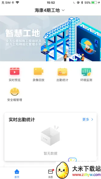 海康智慧工地2025下载安装 海康智慧工地2025下载安装